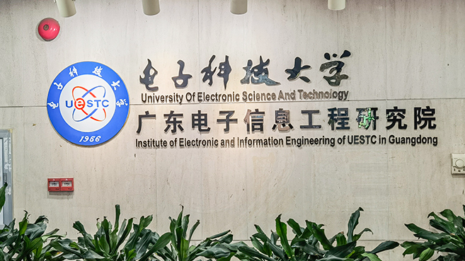 中科物流走進(jìn)電子科大電研院東莞市東電檢測